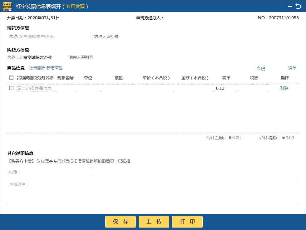 電子專票開錯(cuò)了怎么辦？ 