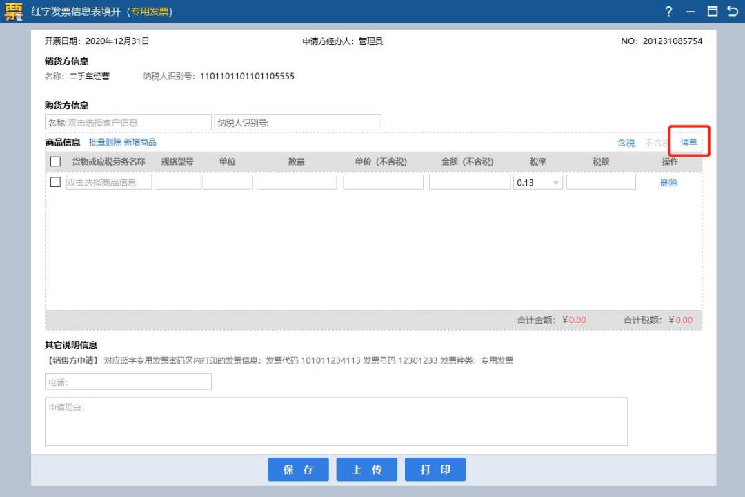 電子專票開錯(cuò)了怎么辦？ 