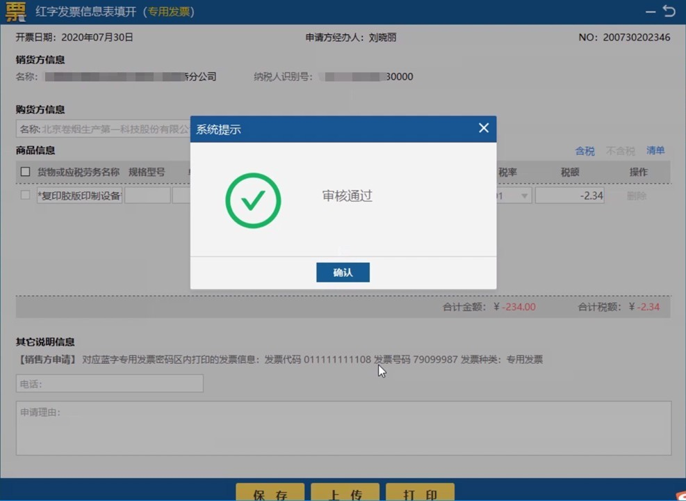 電子專票開錯(cuò)了怎么辦？ 