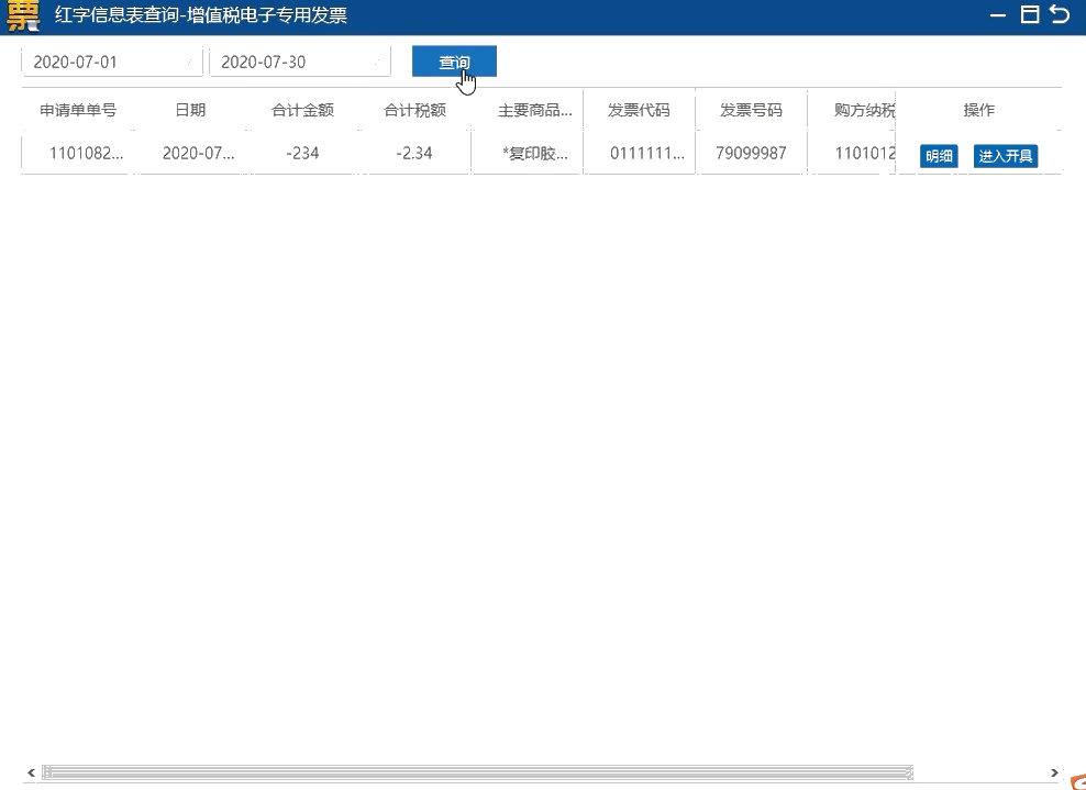 電子專票開錯(cuò)了怎么辦？ 
