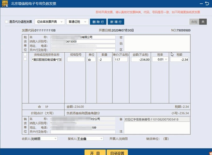 電子專票開錯(cuò)了怎么辦？ 