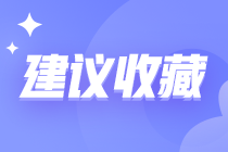 2022年初級經(jīng)濟(jì)師怎么備考？