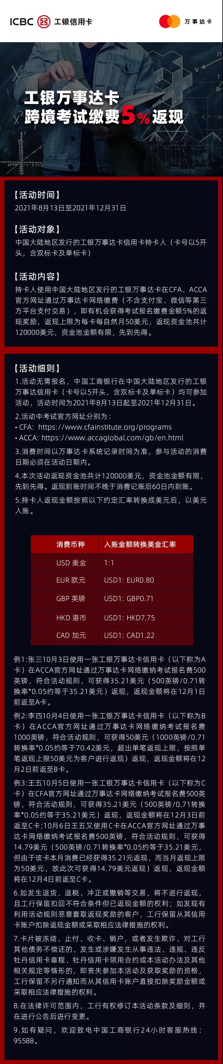 ACCA考試?yán)U費(fèi)5%返現(xiàn)！每月至高50美元！沖！