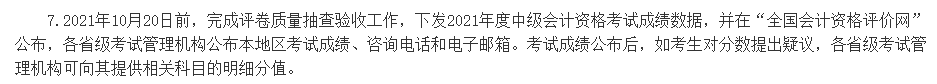 查分后 對中級會計職稱考試成績有異議怎么辦？申請復核！
