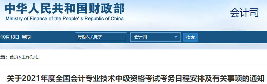 查分后 對中級會計職稱考試成績有異議怎么辦？申請復核！