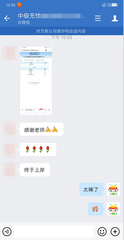 過了！過了！中級會計查分首日 尊享無憂班學(xué)員化身“過兒”