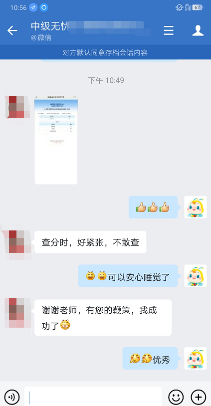 過了！過了！中級會計查分首日 尊享無憂班學(xué)員化身“過兒”
