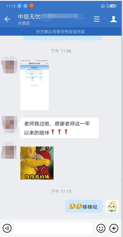 過了！過了！中級會計查分首日 尊享無憂班學(xué)員化身“過兒”