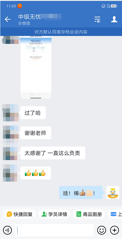 過了！過了！中級會計查分首日 尊享無憂班學(xué)員化身“過兒”
