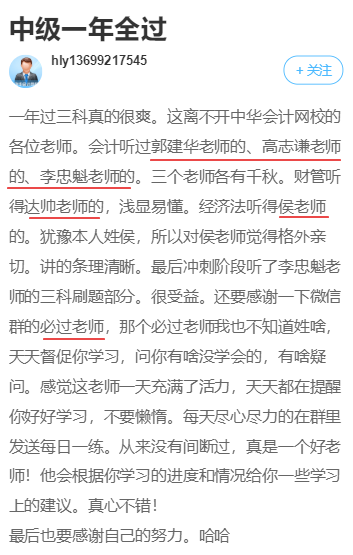 中級(jí)考生：一年過3科太爽了！網(wǎng)校老師功不可沒！