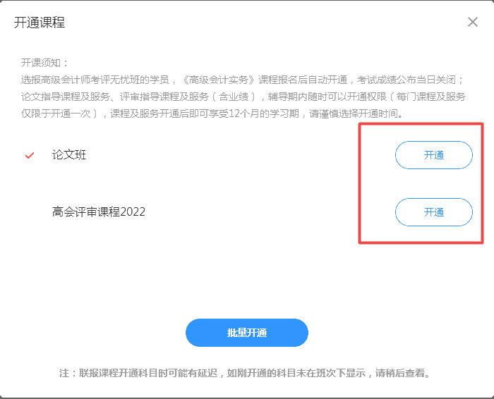 網(wǎng)校高級會計師考評無憂班手動開課流程