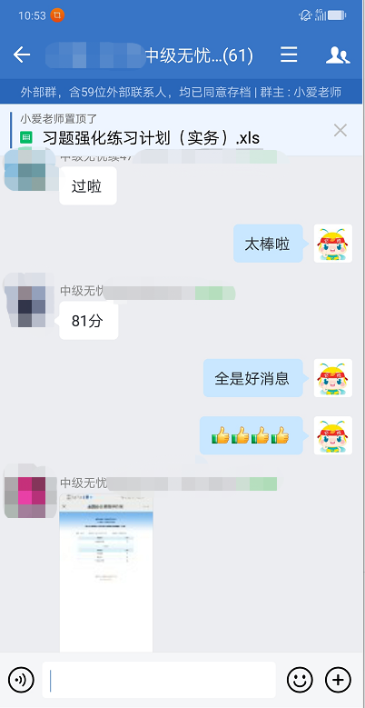 過了！過了！中級會計查分首日 尊享無憂班學(xué)員化身“過兒”
