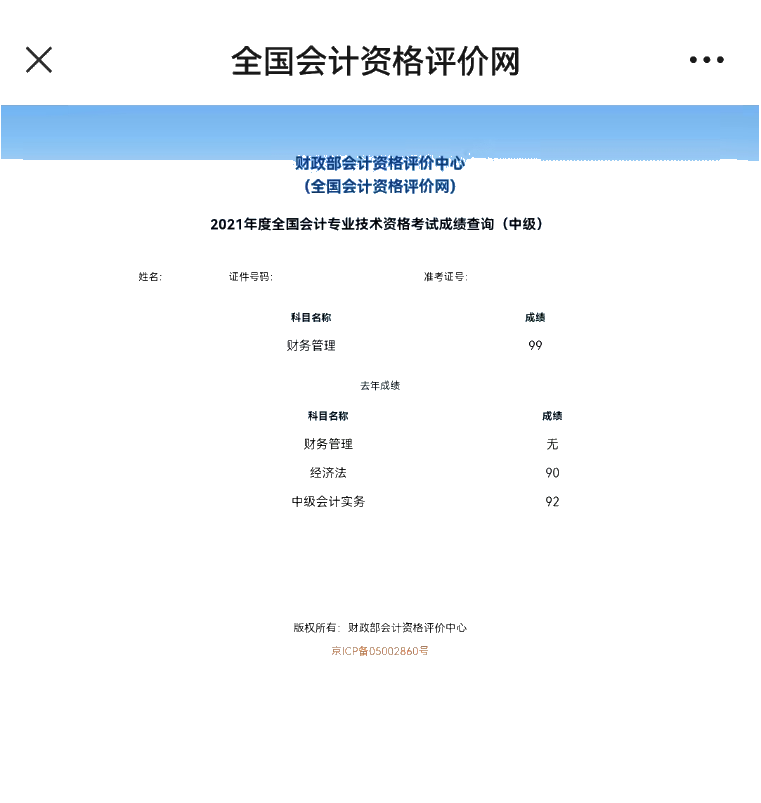 過了！過了！中級會計查分首日 尊享無憂班學(xué)員化身“過兒”
