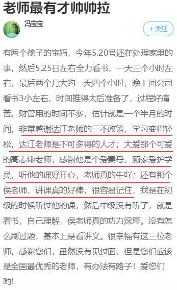 中級(jí)考生：一年過3科太爽了！網(wǎng)校老師功不可沒！