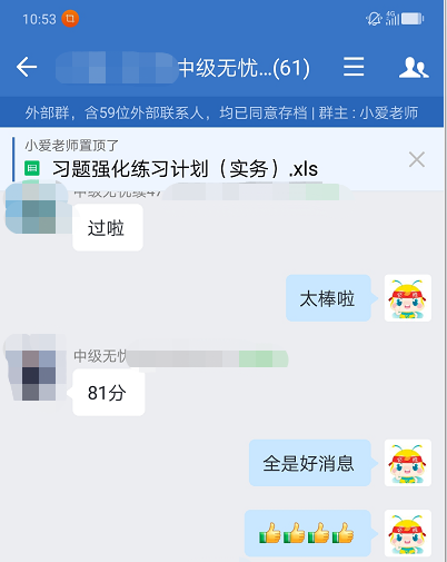 尊享無憂班學(xué)員：零基礎(chǔ)能通過中級考試真的非常滿意了！