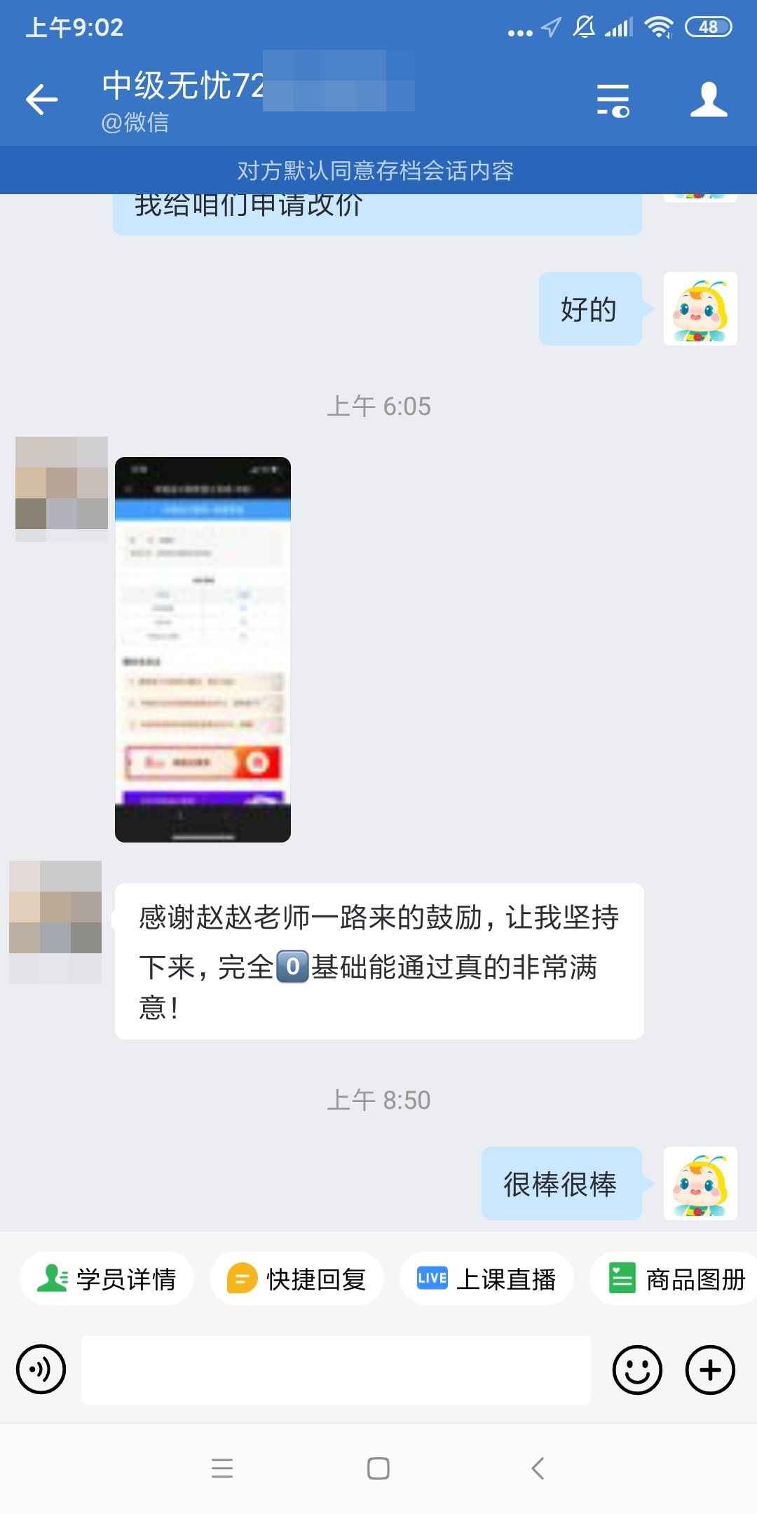 尊享無憂班學(xué)員：零基礎(chǔ)能通過中級考試真的非常滿意了！