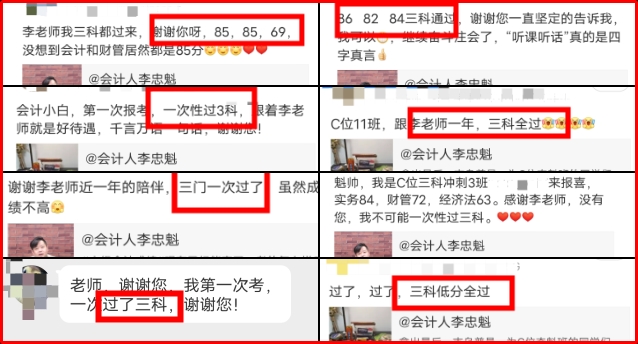 C位奪魁班的學員報喜啦：中級會計成績公布 三科全過太爽啦！