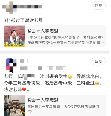 2021中級(jí)會(huì)計(jì)考試成績(jī)公布 C位奪魁班喜報(bào)頻傳！
