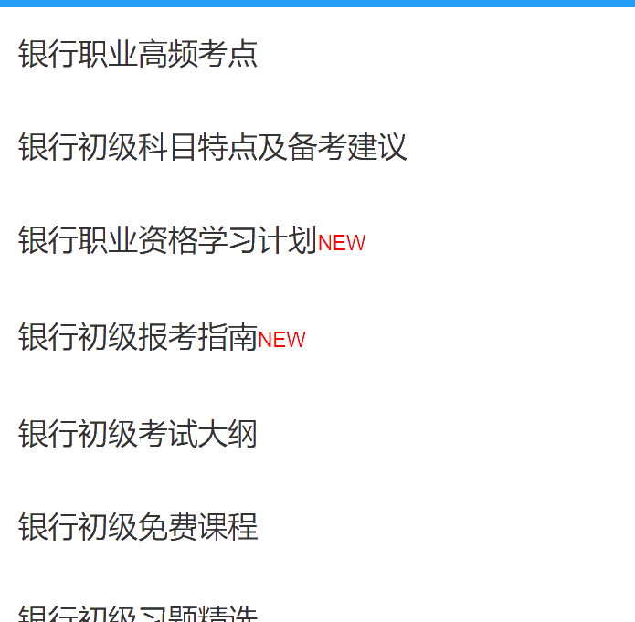 銀行從業(yè)備考中！領(lǐng)取免費(fèi)資料備考快人一步！