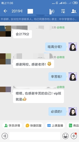 中級(jí)會(huì)計(jì)VIP班好評(píng)如潮！同學(xué)們紛紛報(bào)喜“都過啦”！