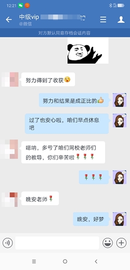 中級(jí)會(huì)計(jì)VIP班好評(píng)如潮！同學(xué)們紛紛報(bào)喜“都過啦”！