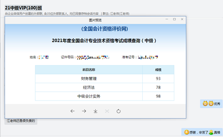 中級(jí)會(huì)計(jì)VIP班好評(píng)如潮！同學(xué)們紛紛報(bào)喜“都過啦”！