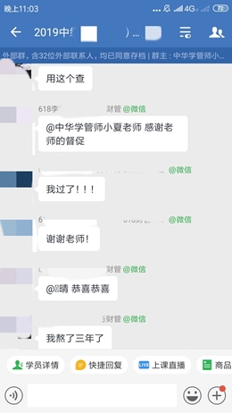 “過了！感謝老師！”中級會計VIP簽約特訓(xùn)班同學(xué)報喜啦！