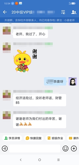 “過了！感謝老師！”中級會計VIP簽約特訓(xùn)班同學(xué)報喜啦！