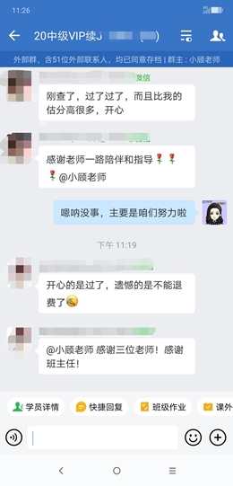 “過了！感謝老師！”中級會計VIP簽約特訓(xùn)班同學(xué)報喜啦！