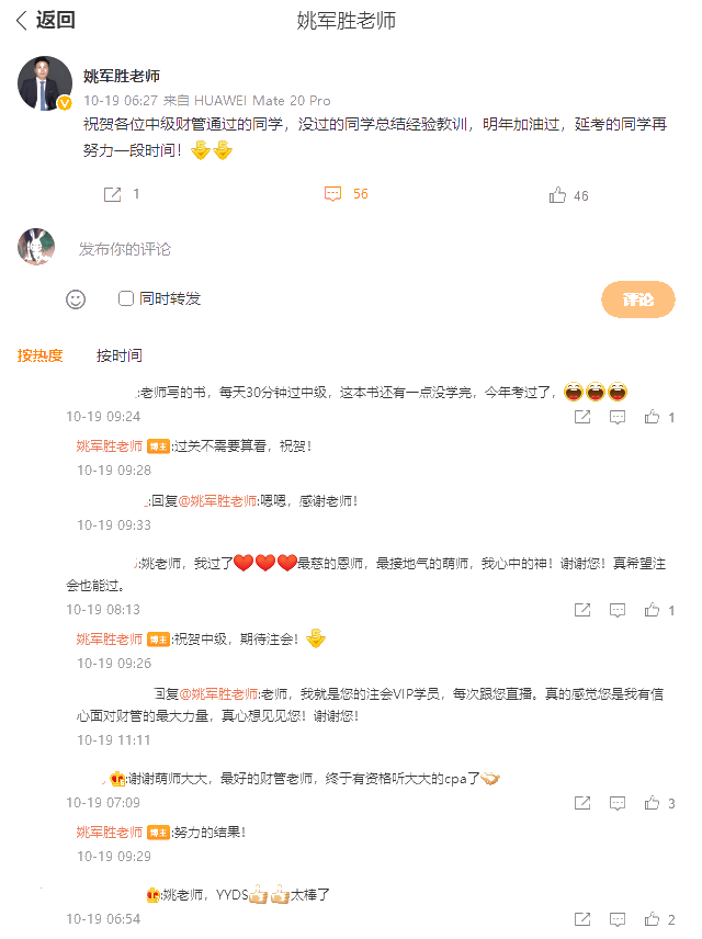大型報(bào)喜現(xiàn)場(chǎng)：聽姚軍勝老師中級(jí)財(cái)務(wù)管理課程 我過了！