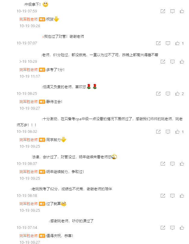 大型報(bào)喜現(xiàn)場(chǎng)：聽姚軍勝老師中級(jí)財(cái)務(wù)管理課程 我過了！
