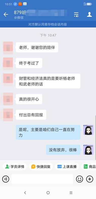 中級會計vip班學員要請老師吃飯？快來看看是為何~