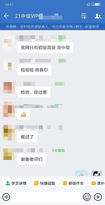 中級會計vip班學員要請老師吃飯？快來看看是為何~