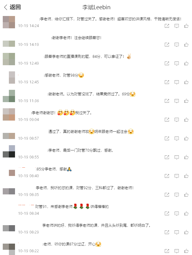 又刷屏！中級會計查分入口開通后 李斌老師微博再現(xiàn)好評！