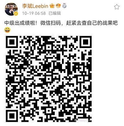 又刷屏！中級會計查分入口開通后 李斌老師微博再現(xiàn)好評！