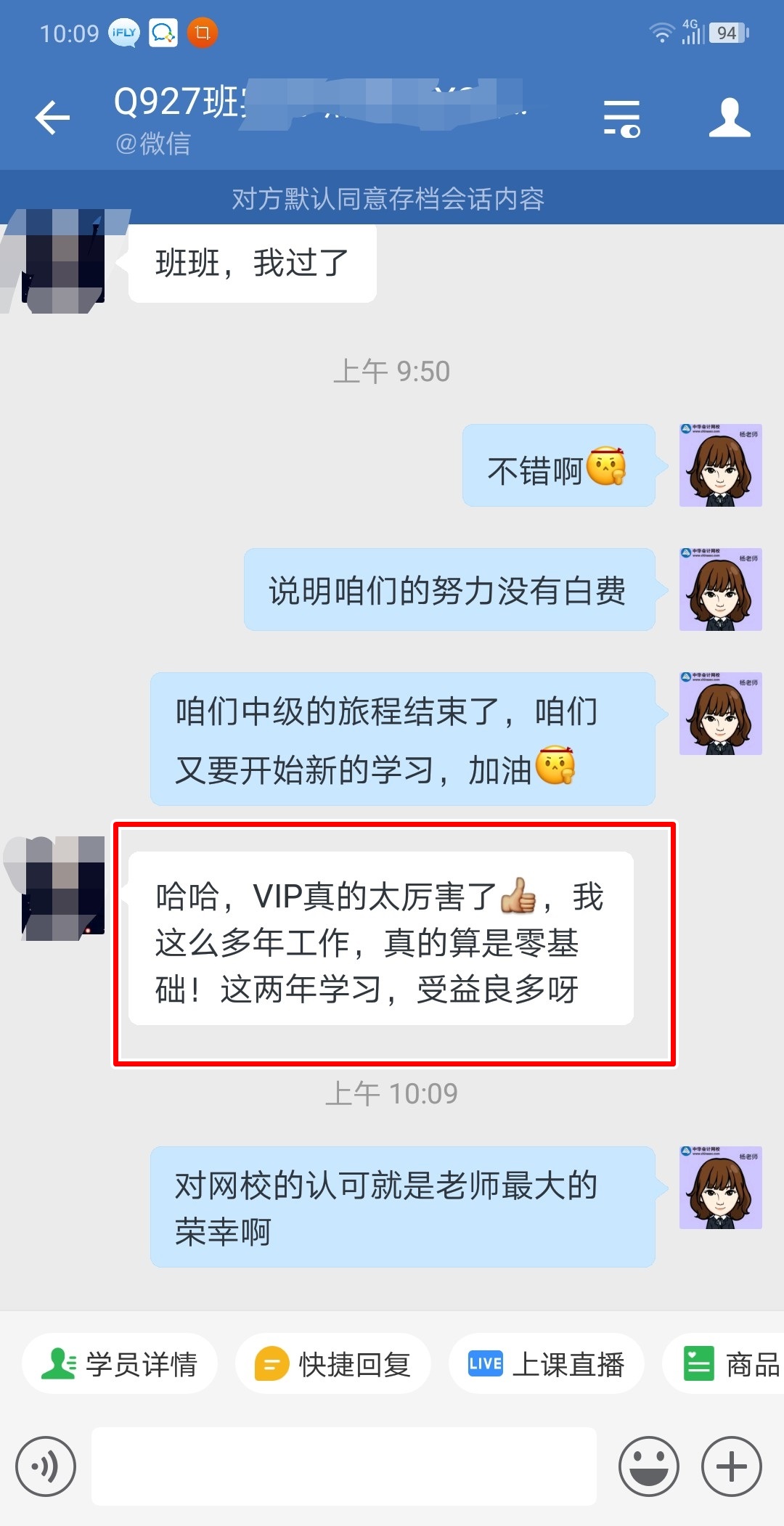 過了！中級VIP班學員：感謝各位老師！VIP班真的很優(yōu)秀！