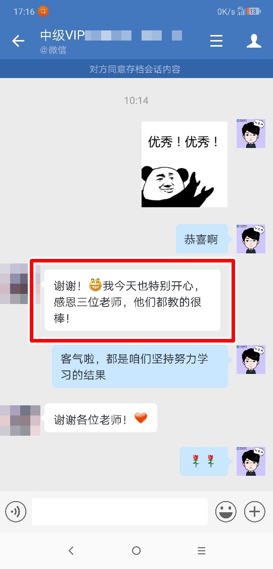 過了！中級VIP班學員：感謝各位老師！VIP班真的很優(yōu)秀！