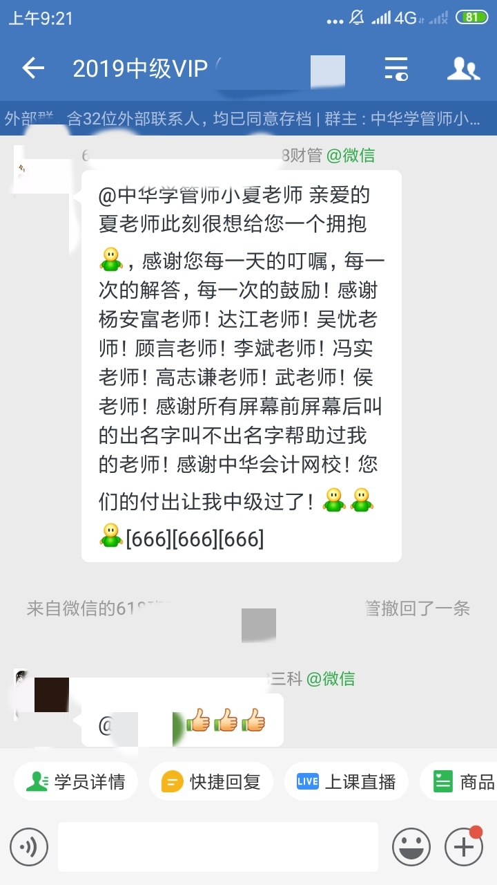 過了！中級VIP班學員：感謝各位老師！VIP班真的很優(yōu)秀！