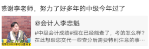 2021中級(jí)會(huì)計(jì)職稱考得怎么樣？看看他們?cè)趺凑f(shuō)
