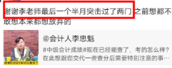 2021中級(jí)會(huì)計(jì)職稱考得怎么樣？看看他們?cè)趺凑f(shuō)3
