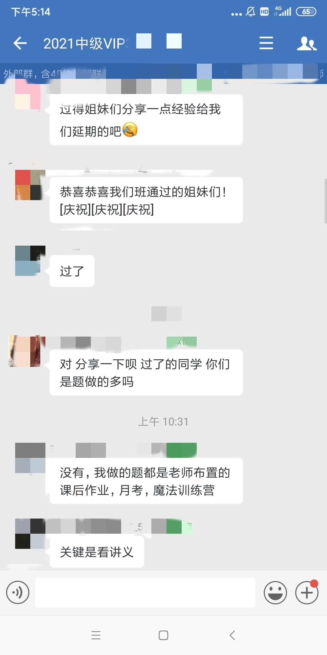 來了來了！剛出成績 中級VIP班群內(nèi)學(xué)霸就來分享經(jīng)驗(yàn)了