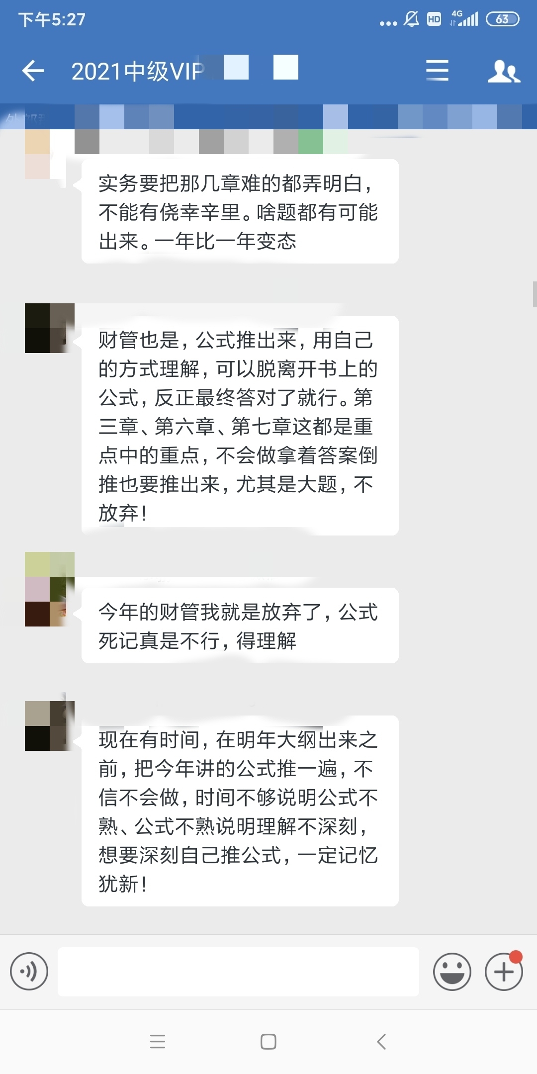 來了來了！剛出成績 中級VIP班群內(nèi)學(xué)霸就來分享經(jīng)驗(yàn)了