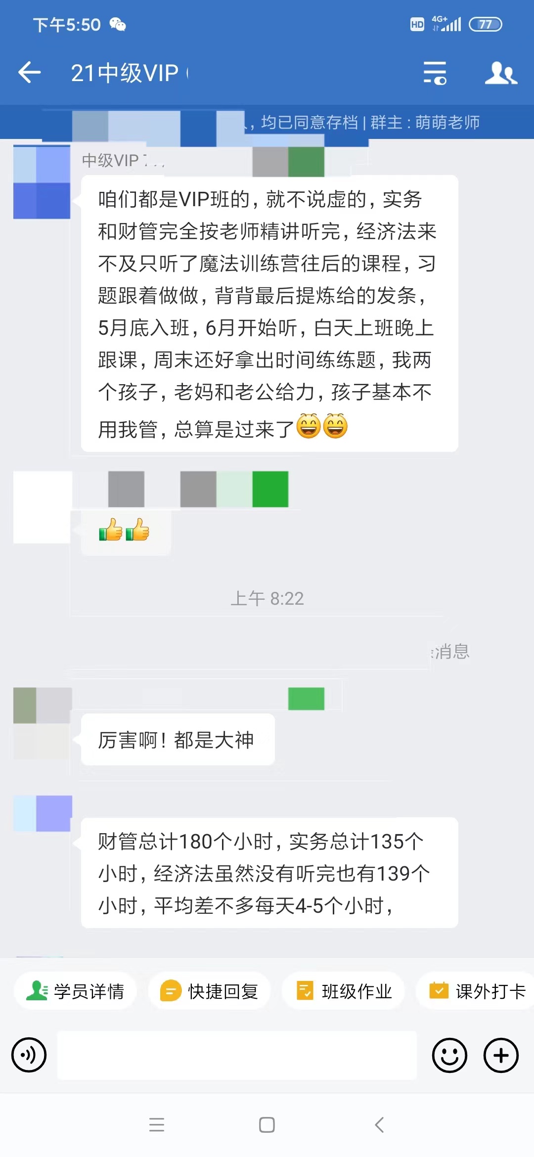 來了來了！剛出成績 中級VIP班群內(nèi)學(xué)霸就來分享經(jīng)驗(yàn)了