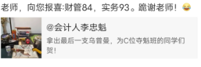 2021中級(jí)會(huì)計(jì)職稱考得怎么樣？看看他們?cè)趺凑f(shuō)