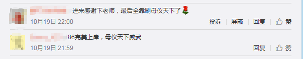 中級會計成績公布后 高志謙老師的《母儀天下》再次被安利！