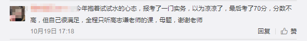 中級會計成績公布后 高志謙老師的《母儀天下》再次被安利！