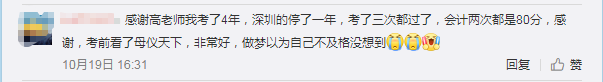 中級會計成績公布后 高志謙老師的《母儀天下》再次被安利！