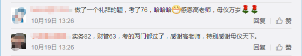中級會計成績公布后 高志謙老師的《母儀天下》再次被安利！