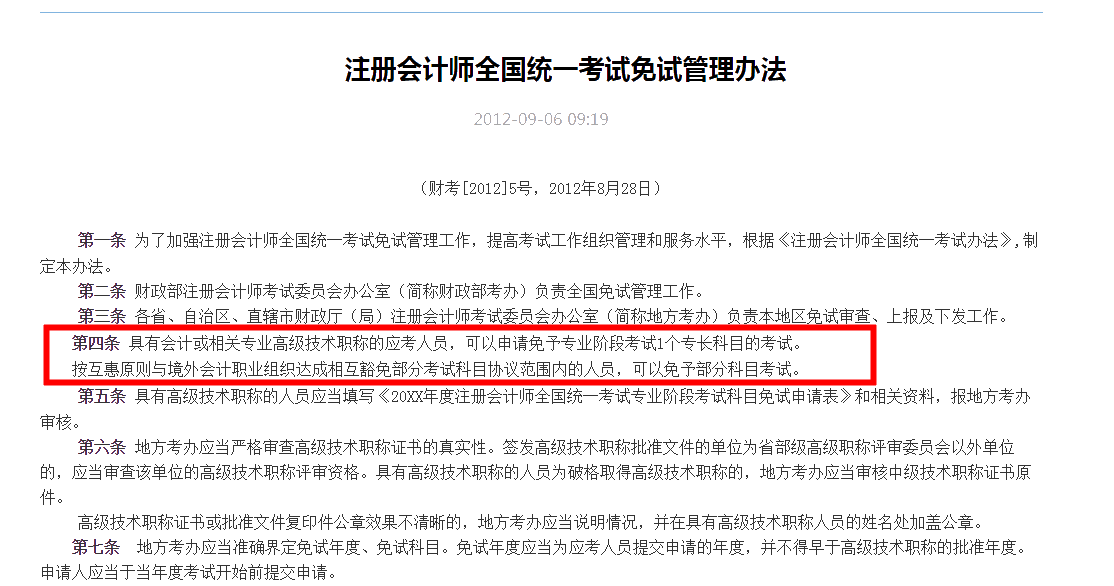 什么？!注會成績提前出了？?