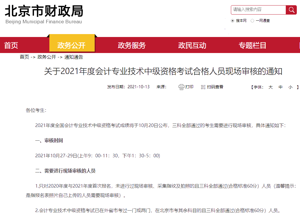 領(lǐng)證前還有一件事別忘記！中級(jí)會(huì)計(jì)考后資格審核需要關(guān)注！